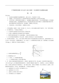 四川省字节精准教育联盟2026届高三上学期第一次诊断性考试模拟物理试卷（含解析）含答案解析