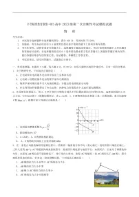 四川省字节精准教育联盟2026届高三上学期第一次诊断性考试模拟物理试卷（含解析）含答案解析