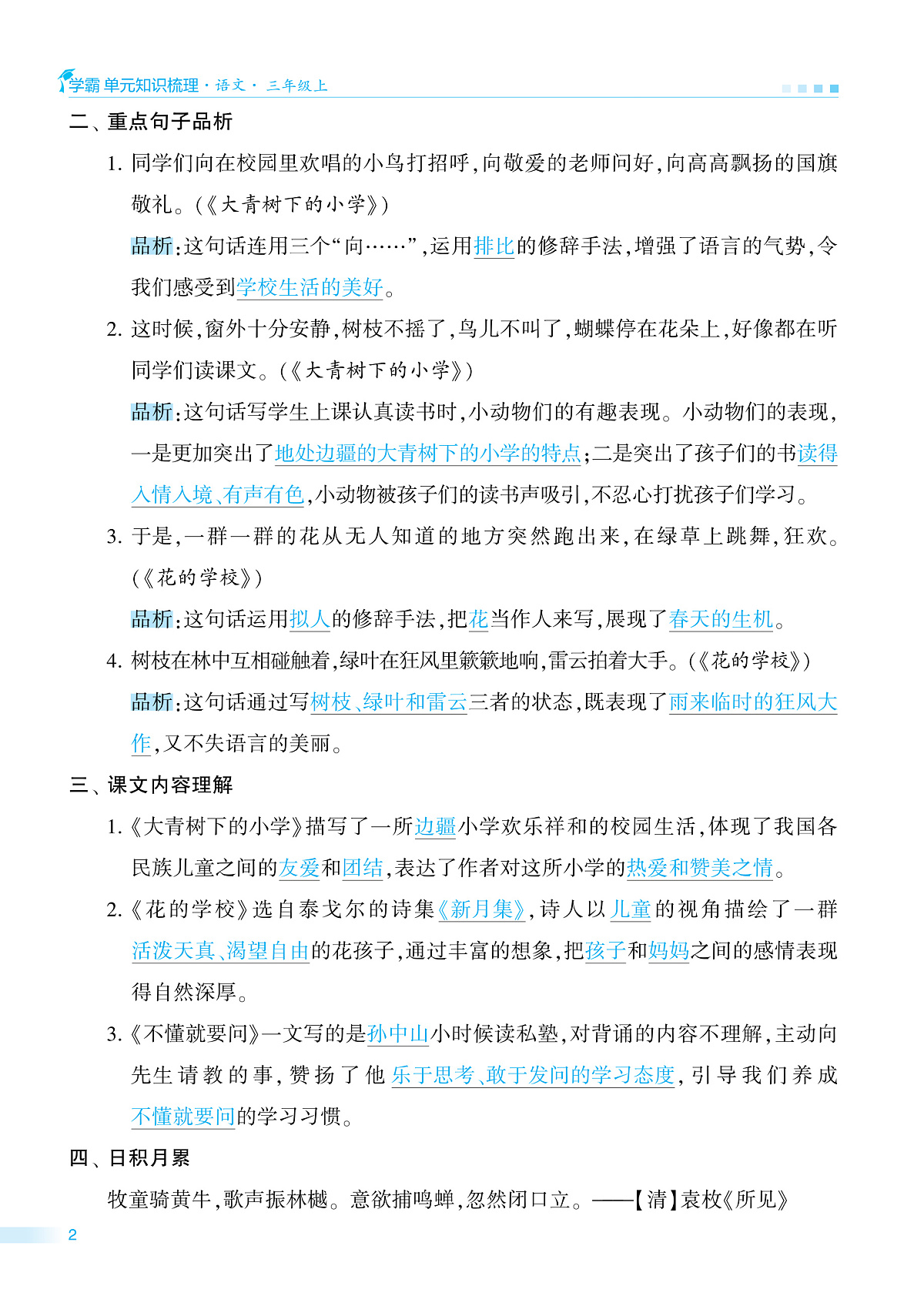 2025-2026学年部编版三年级语文上册《期中知识点梳理+测试卷》(含答案)第2页