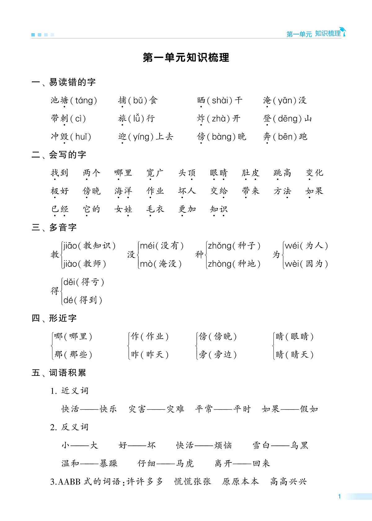 2025-2026学年部编版二年级语文上册《期中知识点梳理+测试卷》(含答案)第1页