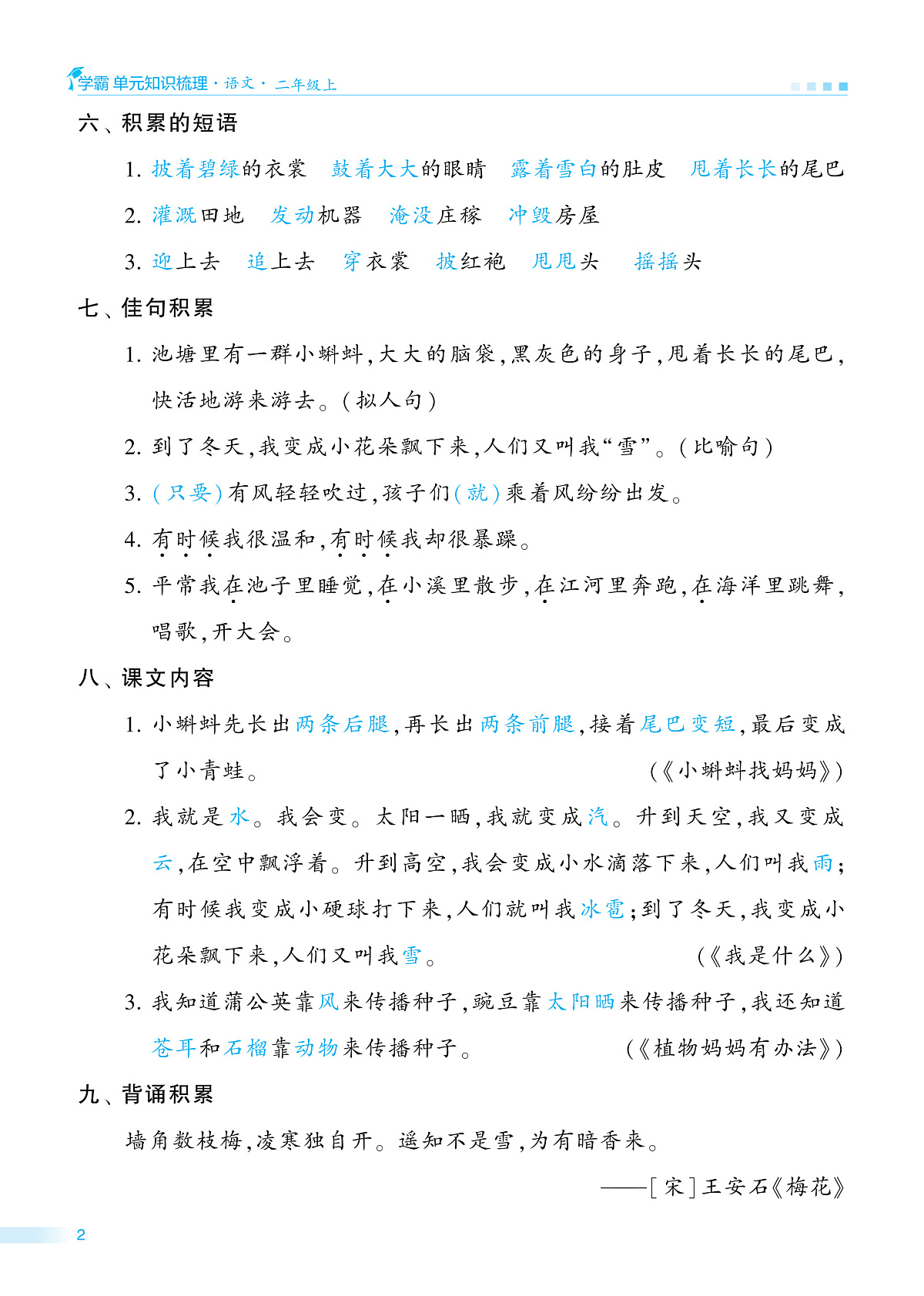 2025-2026学年部编版二年级语文上册《期中知识点梳理+测试卷》(含答案)第2页