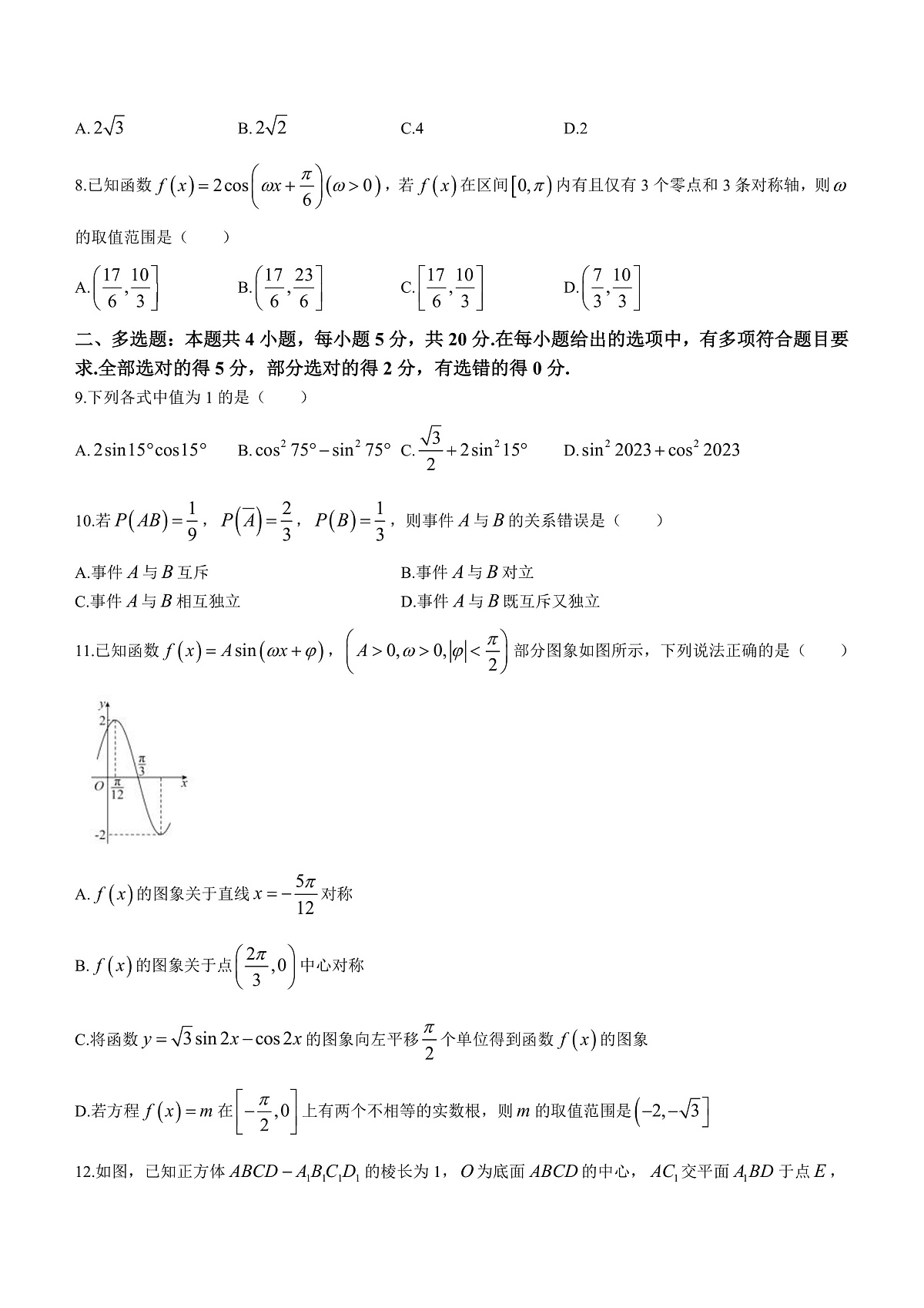 湖南省常德市第一中学2023-2024学年高二上学期入学考试数学试题+Word版含答案第2页