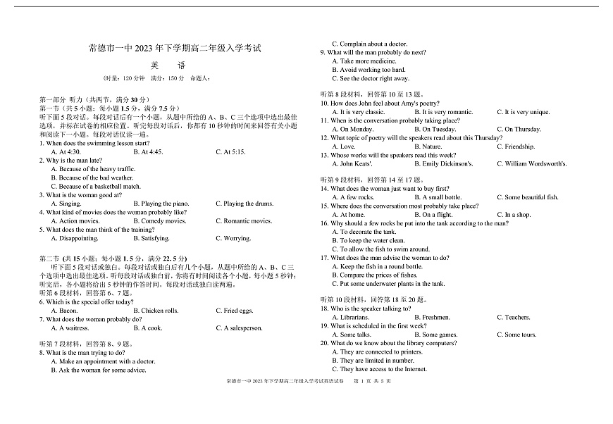 湖南省常德市第一中学2023-2024学年高二上学期入学考试英语试题第1页