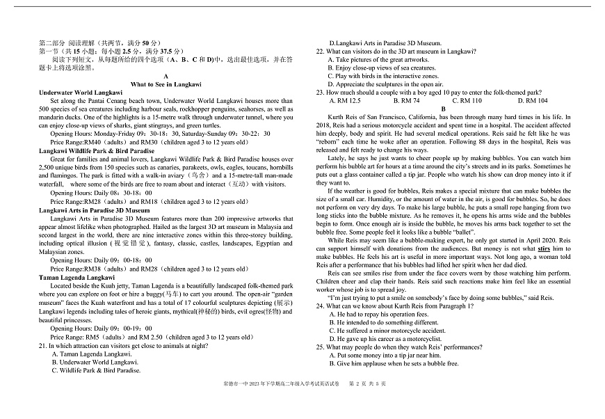 湖南省常德市第一中学2023-2024学年高二上学期入学考试英语试题第2页