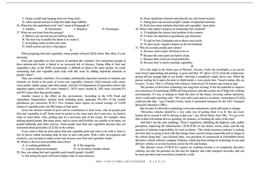 湖南省常德市第一中学2023-2024学年高二上学期入学考试英语试题第3页