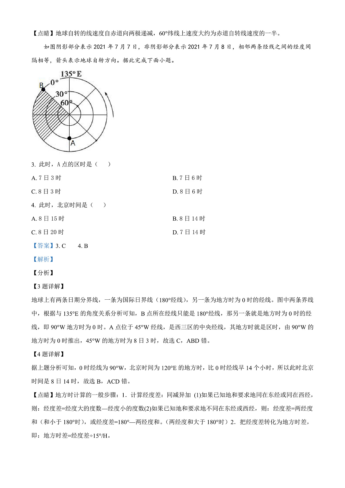 湖南省洞口县第二中学2023-2024学年高二上学期第一次月考地理试题 Word版含解析第2页