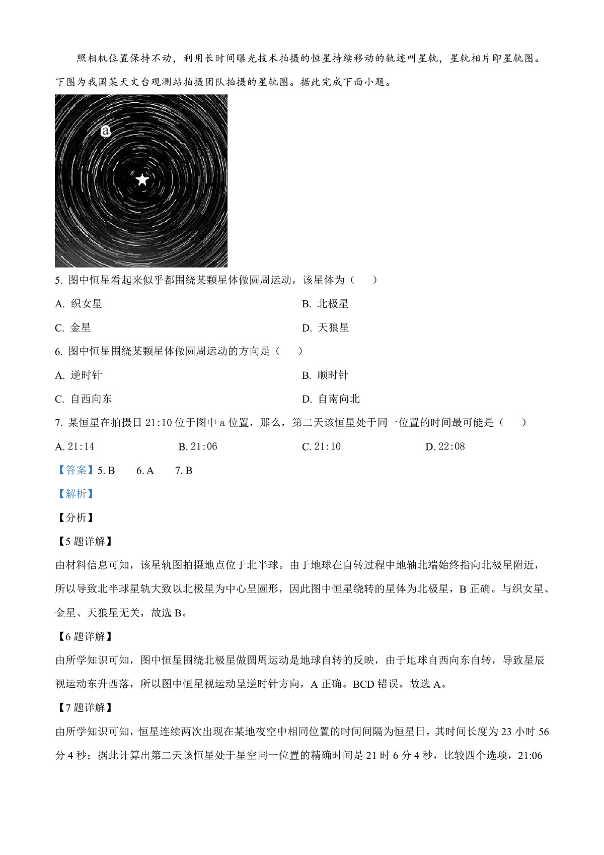 湖南省洞口县第二中学2023-2024学年高二上学期第一次月考地理试题 Word版含解析第3页