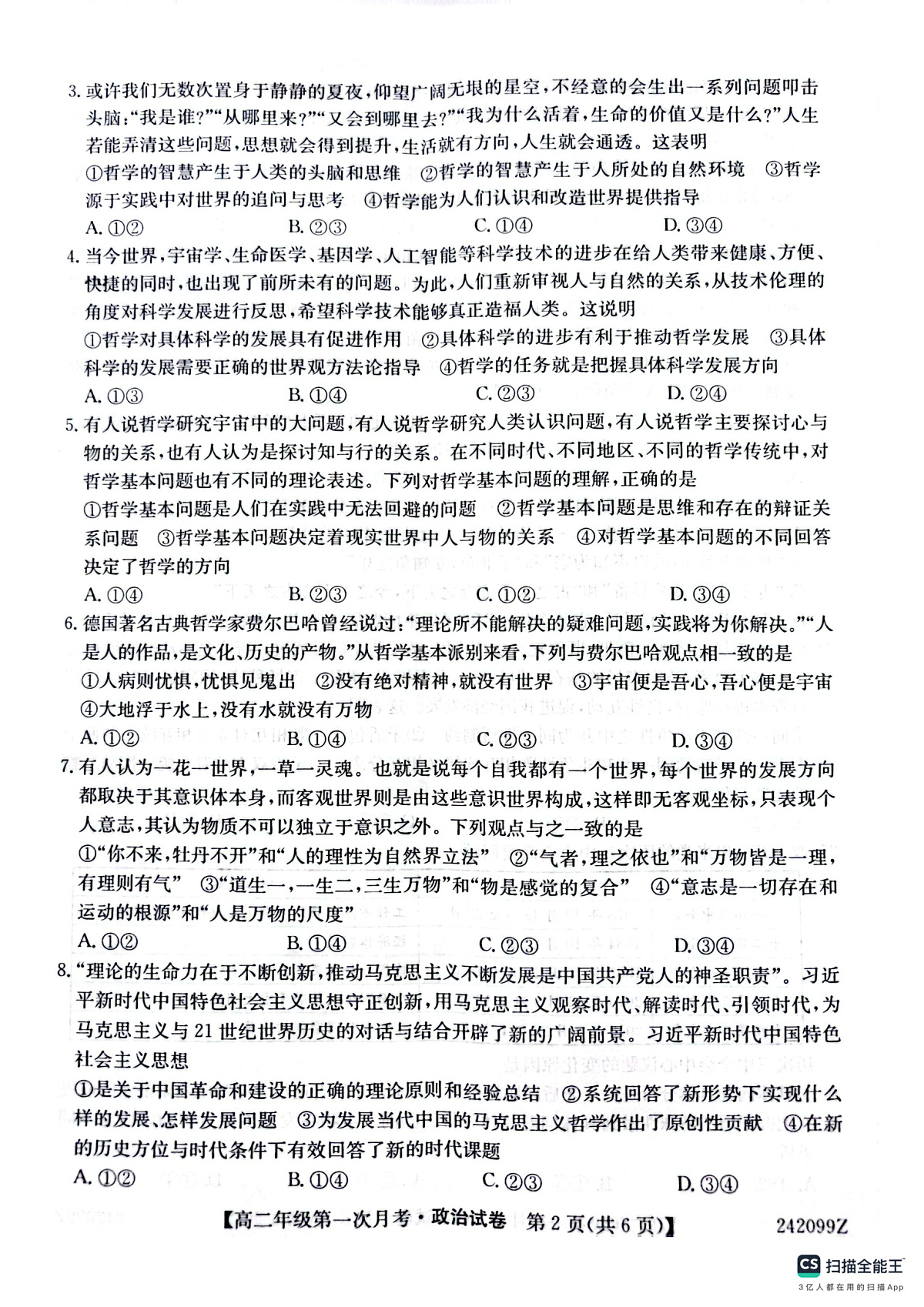陕西省榆林市府谷县府谷中学2023-2024学年高二上学期9月月考 政治第2页