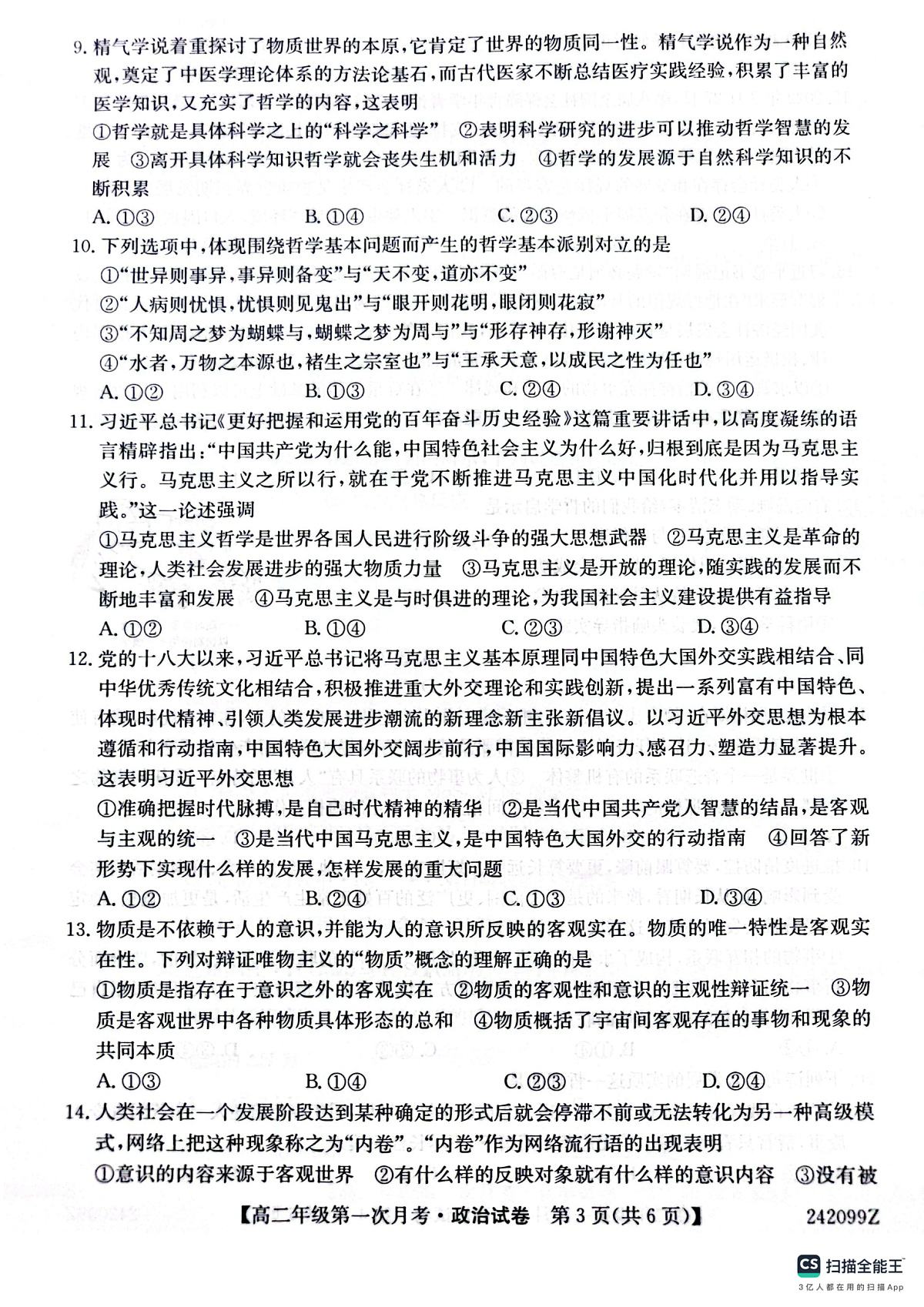 陕西省榆林市府谷县府谷中学2023-2024学年高二上学期9月月考 政治第3页