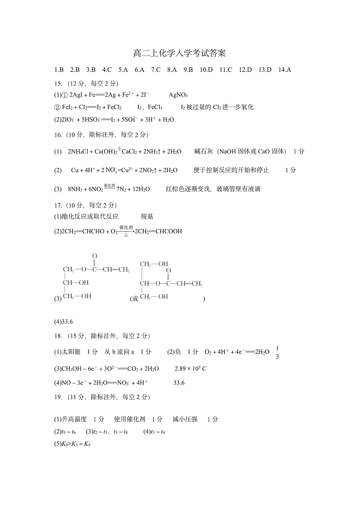 四川省绵阳南山中学2023-2024学年高二上学期入学考试 化学答案第1页