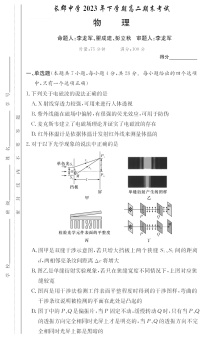 物理-湖南省长郡中学2023-2024学年高二上学期期末试卷