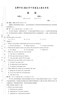 英语-湖南省长郡中学2023-2024学年高二上学期期末试卷