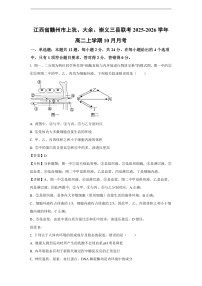 【生物】江西省赣州市上犹、大余、崇义三县联考2025-2026学年高二上学期10月月考（学生版+解析版）