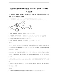【生物】辽宁省大连市滨城高中联盟2025-2026学年高二上学期10月月考（学生版+解析版）