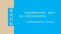 初中地理湘教版（2024）八年级上册（2024）第一章 中国的疆域与人口第三节 中国的人口教学课件ppt