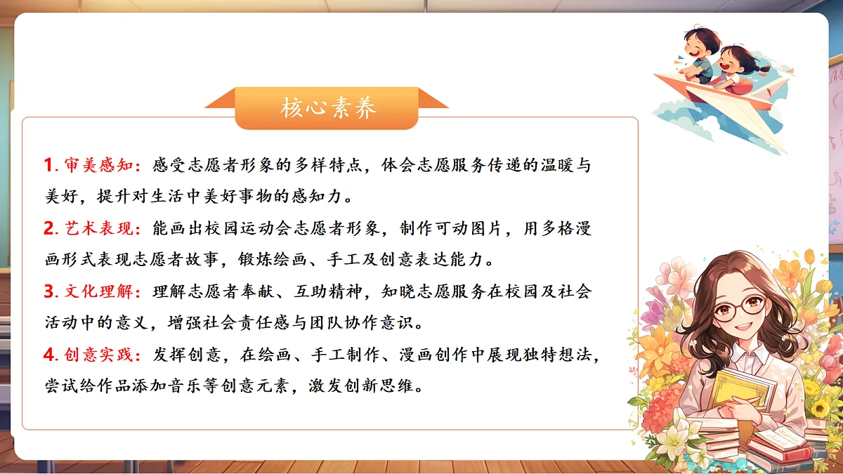 岭南版美术—二年级上册第十课 《小小志愿者》 课件(36页)第2页