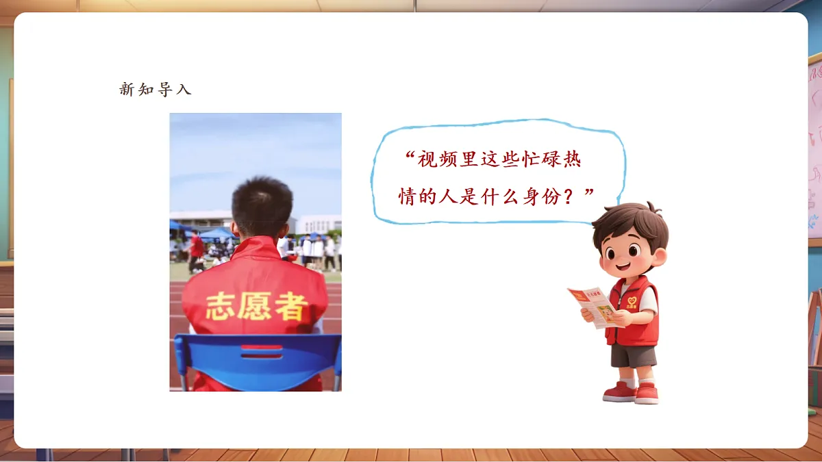 岭南版美术—二年级上册第十课 《小小志愿者》 课件(36页)第3页
