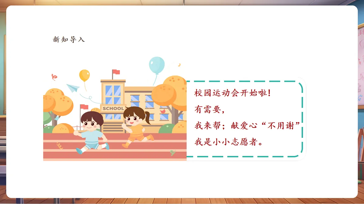 岭南版美术—二年级上册第十课 《小小志愿者》 课件(36页)第4页