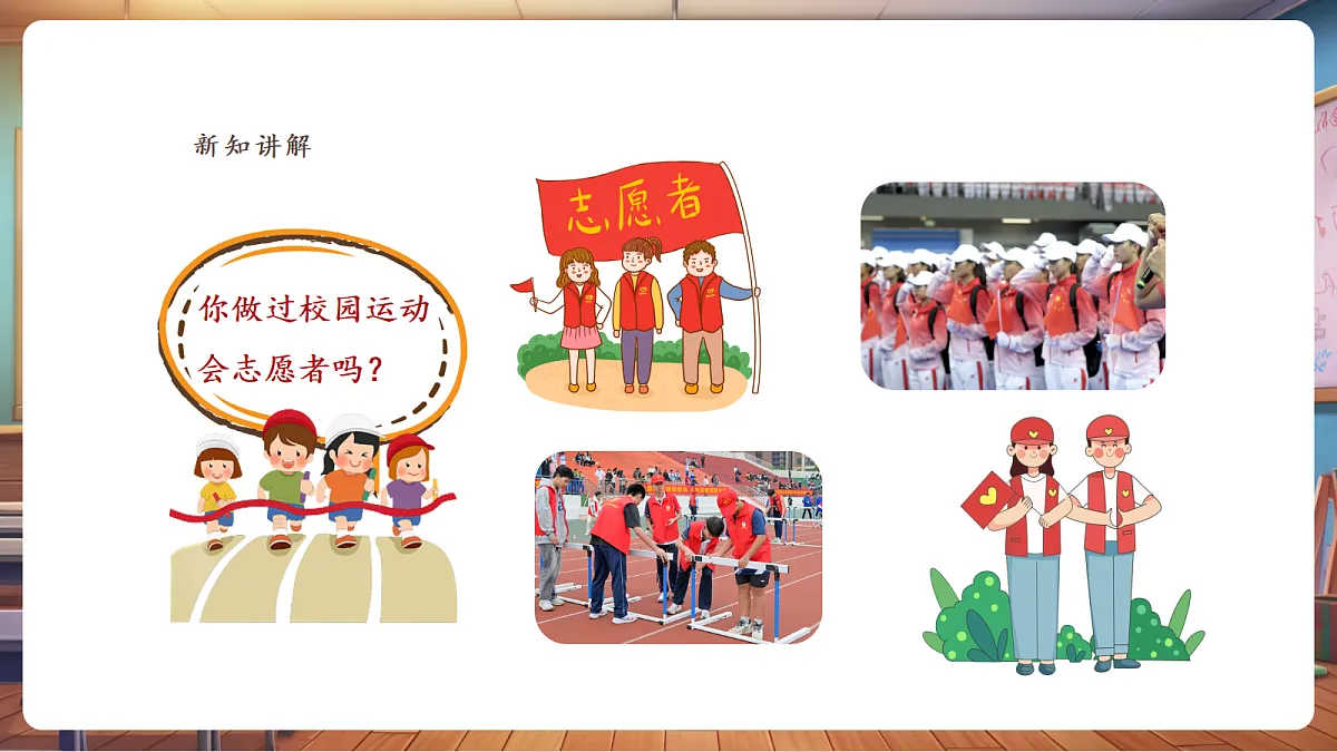 岭南版美术—二年级上册第十课 《小小志愿者》 课件(36页)第5页
