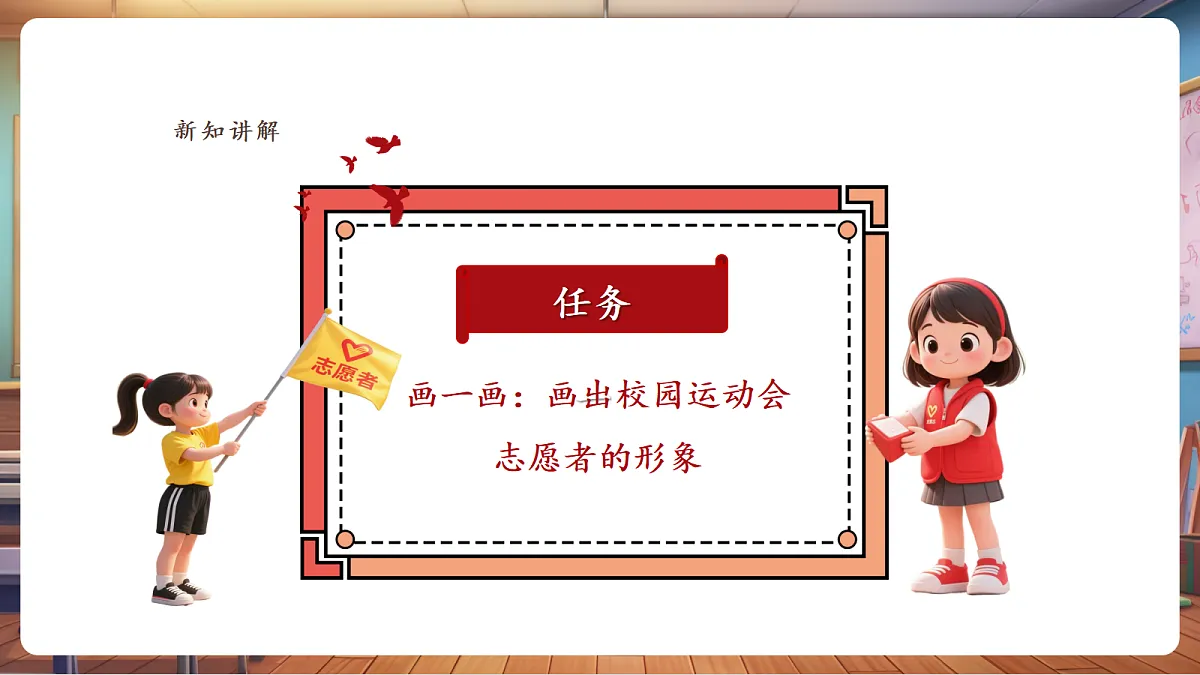 岭南版美术—二年级上册第十课 《小小志愿者》 课件(36页)第7页