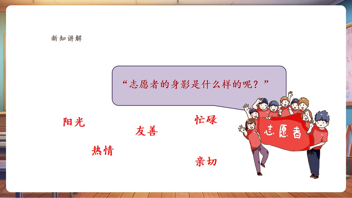 岭南版美术—二年级上册第十课 《小小志愿者》 课件(36页)第8页