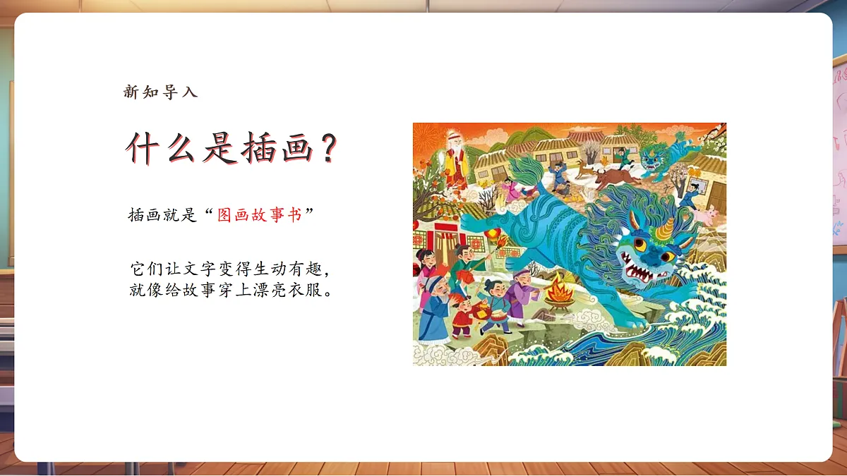 岭南版美术-二年级上册第十二课《插画天地》-课件(22页)第3页