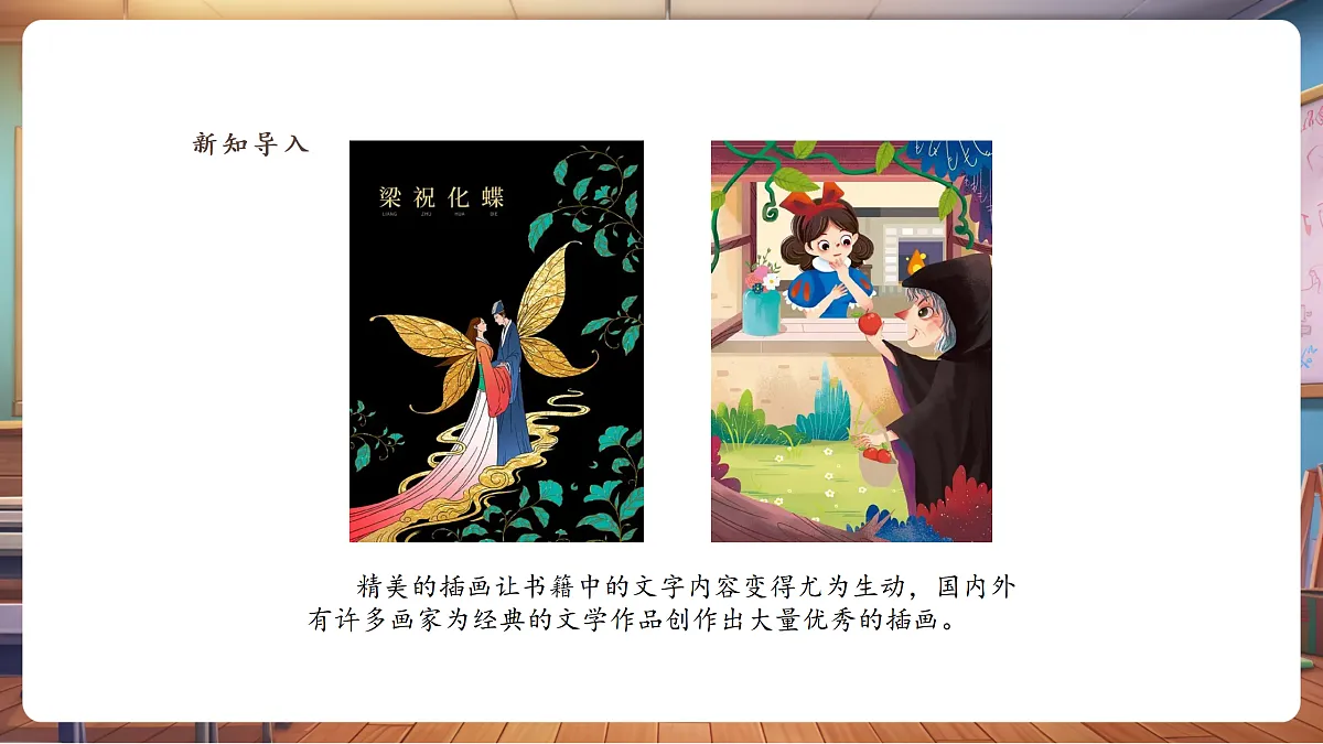 岭南版美术-二年级上册第十二课《插画天地》-课件(22页)第4页