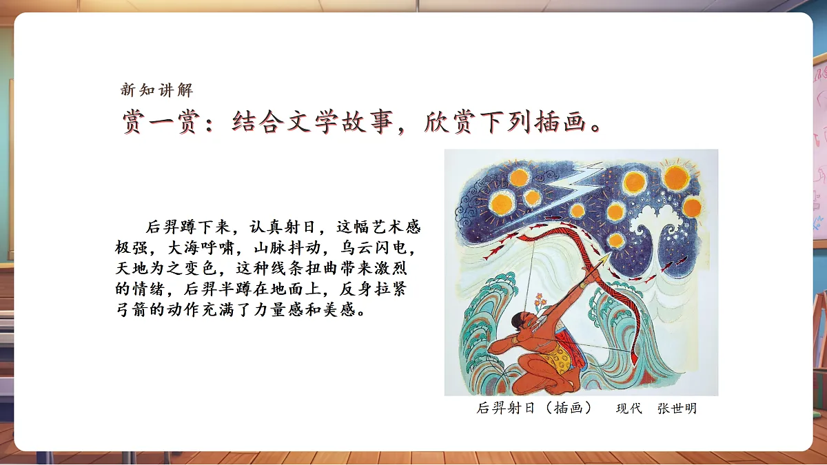 岭南版美术-二年级上册第十二课《插画天地》-课件(22页)第5页