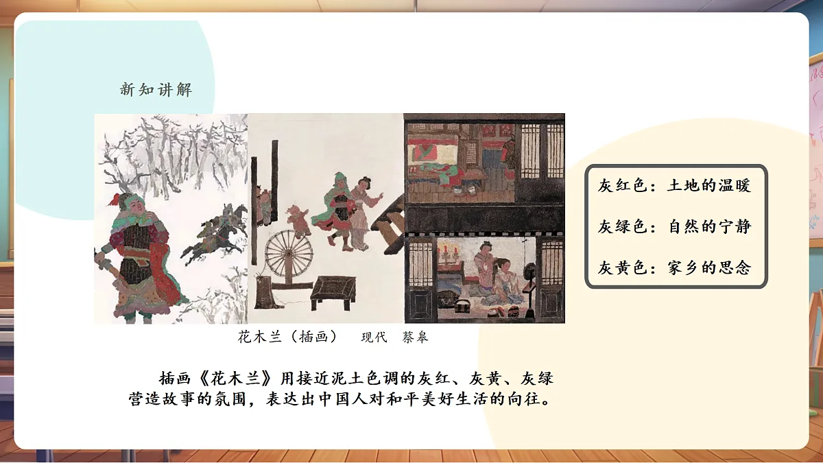 岭南版美术-二年级上册第十二课《插画天地》-课件(22页)第8页
