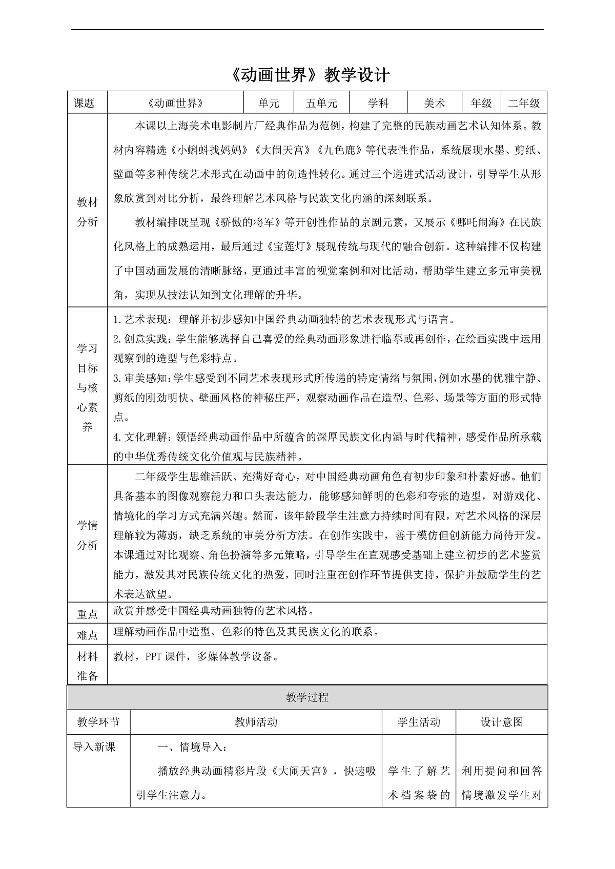 第13课《动画世界》核心素养教学设计第1页