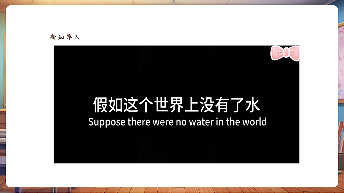 岭南版美术—二年级上册第十四课 《水是生命之源》第3页