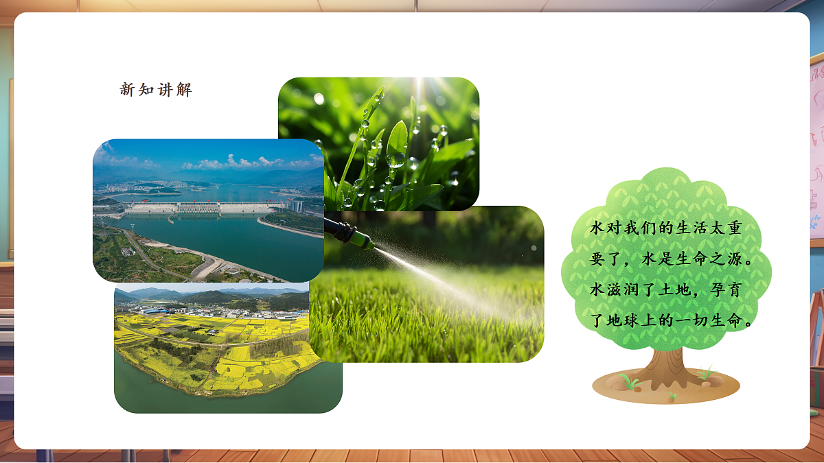 岭南版美术—二年级上册第十四课 《水是生命之源》第5页