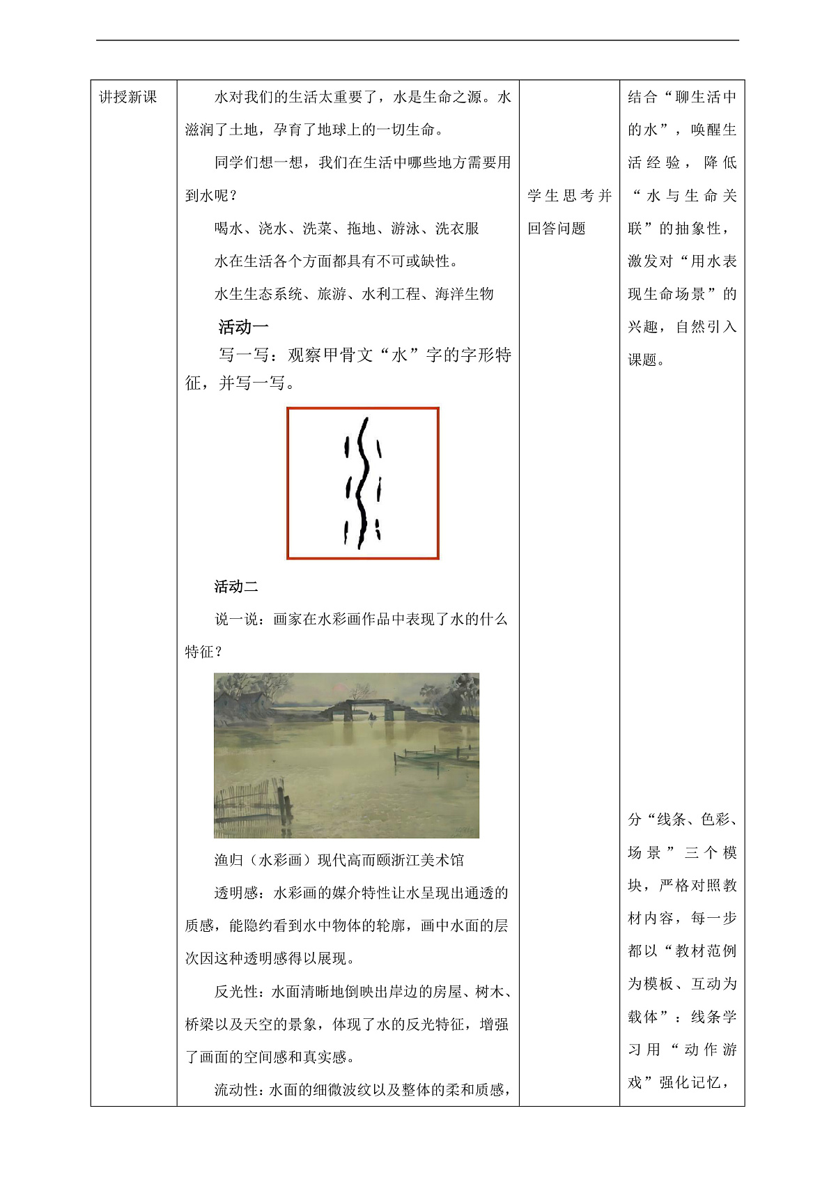 第14课《水是生命之源》教案第2页