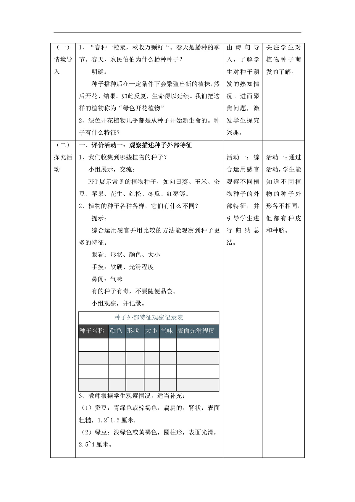 教科版(2017)科学四下1.1《种子里孕育着新生命》课时教案第2页