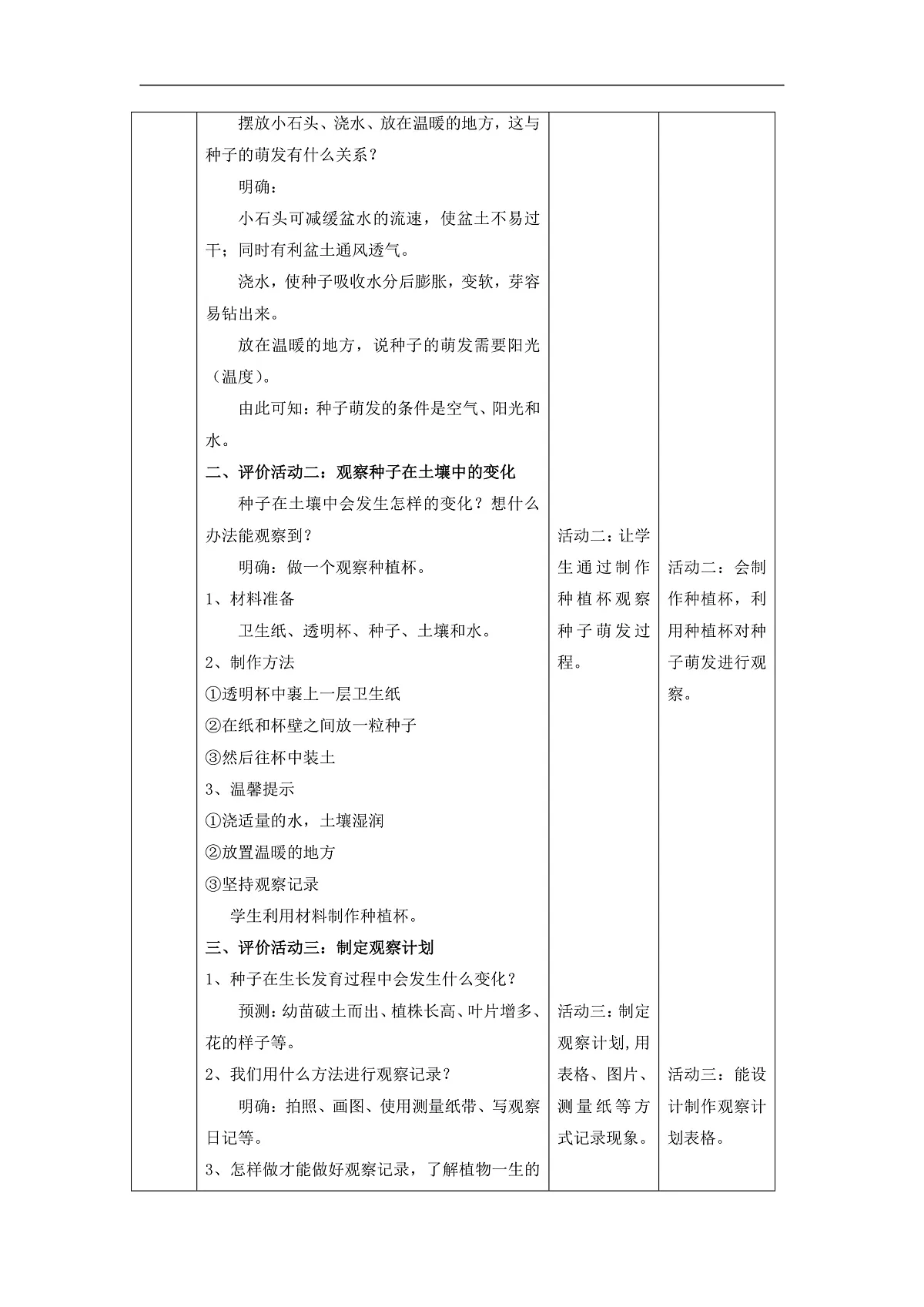 教科版(2017)科学四下1.2《种植凤仙花》课时教案第3页