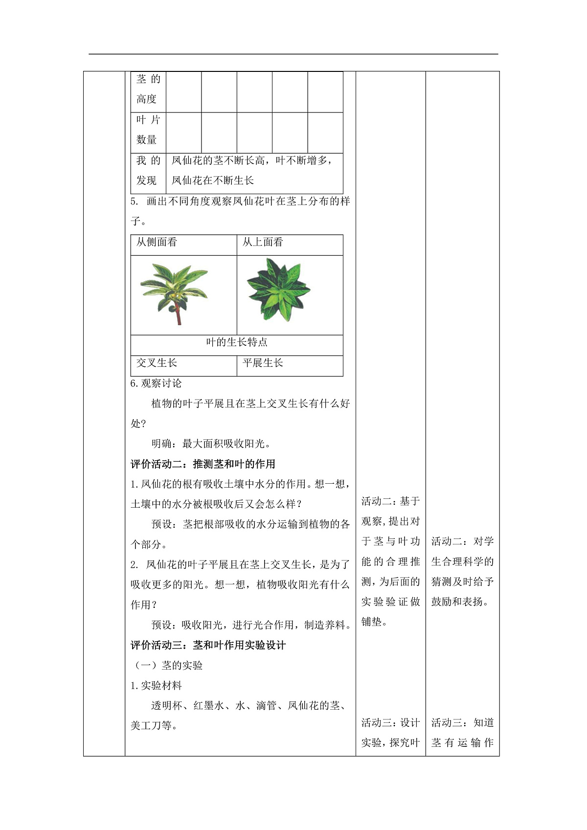 教科版(2017)科学四下1.4《茎和叶》课时教学设计第3页
