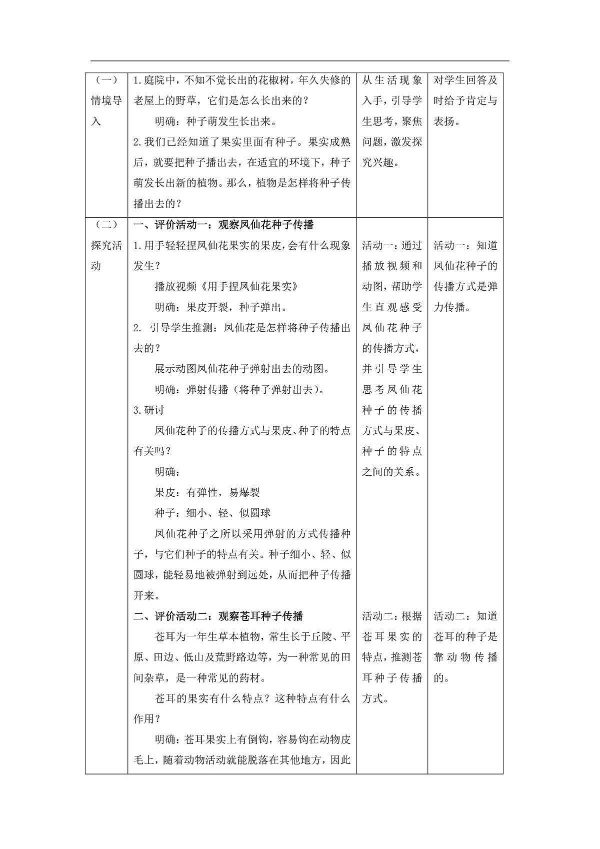 教科版(2017)科学四下1.7《种子的传播》课时教学设计第2页