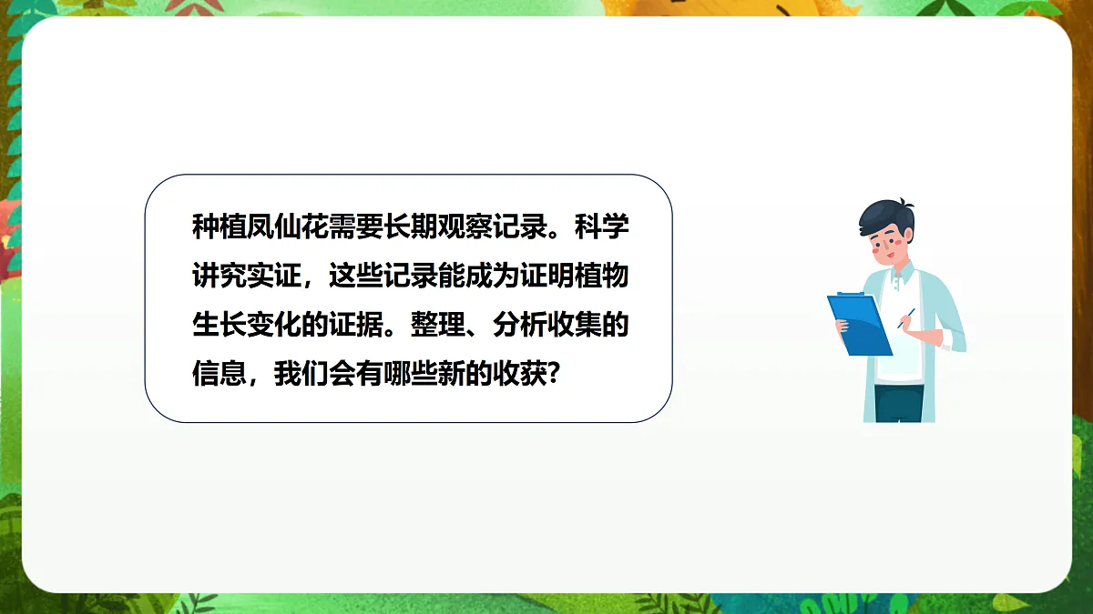 教科版(2017)科学四下1.8《凤仙花的一生》课时课件第7页