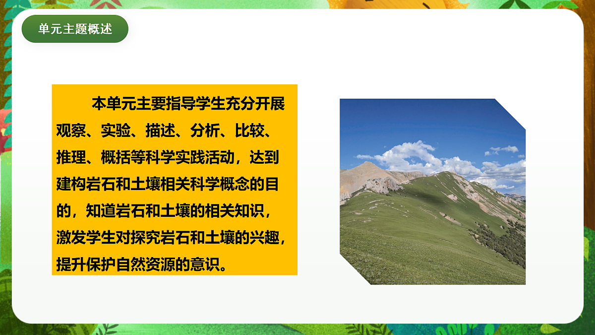 教科版(2017)科学四下3.7《比较不同的土壤》课时课件第2页