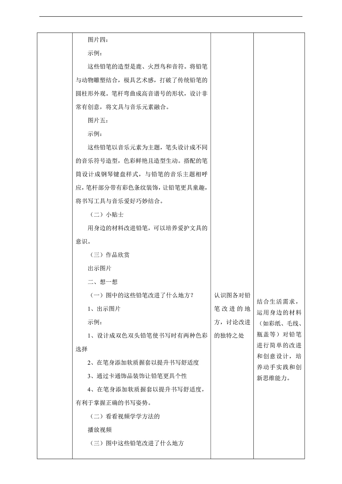 【浙教版】美术 二年级上册 第三单元 7 铅笔的小创意 教学设计第3页
