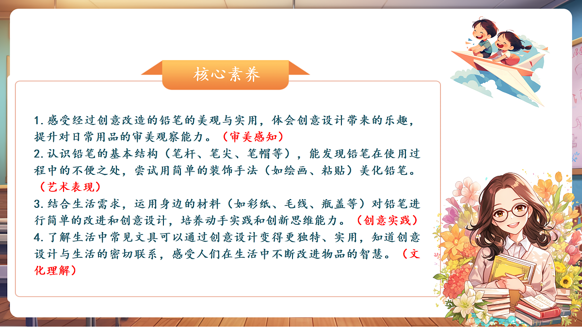 【浙教版】美术 二年级上册 第三单元 7 铅笔的小创意 教学课件第2页