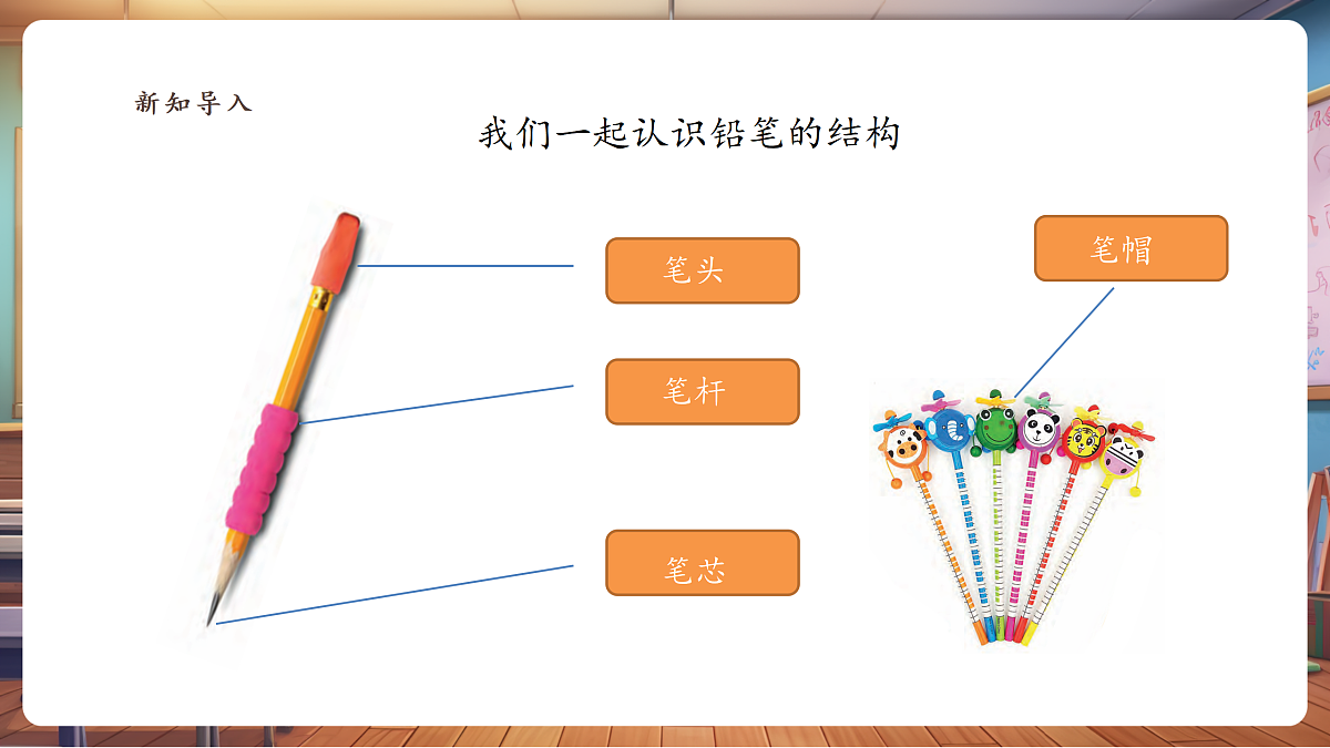 【浙教版】美术 二年级上册 第三单元 7 铅笔的小创意 教学课件第4页