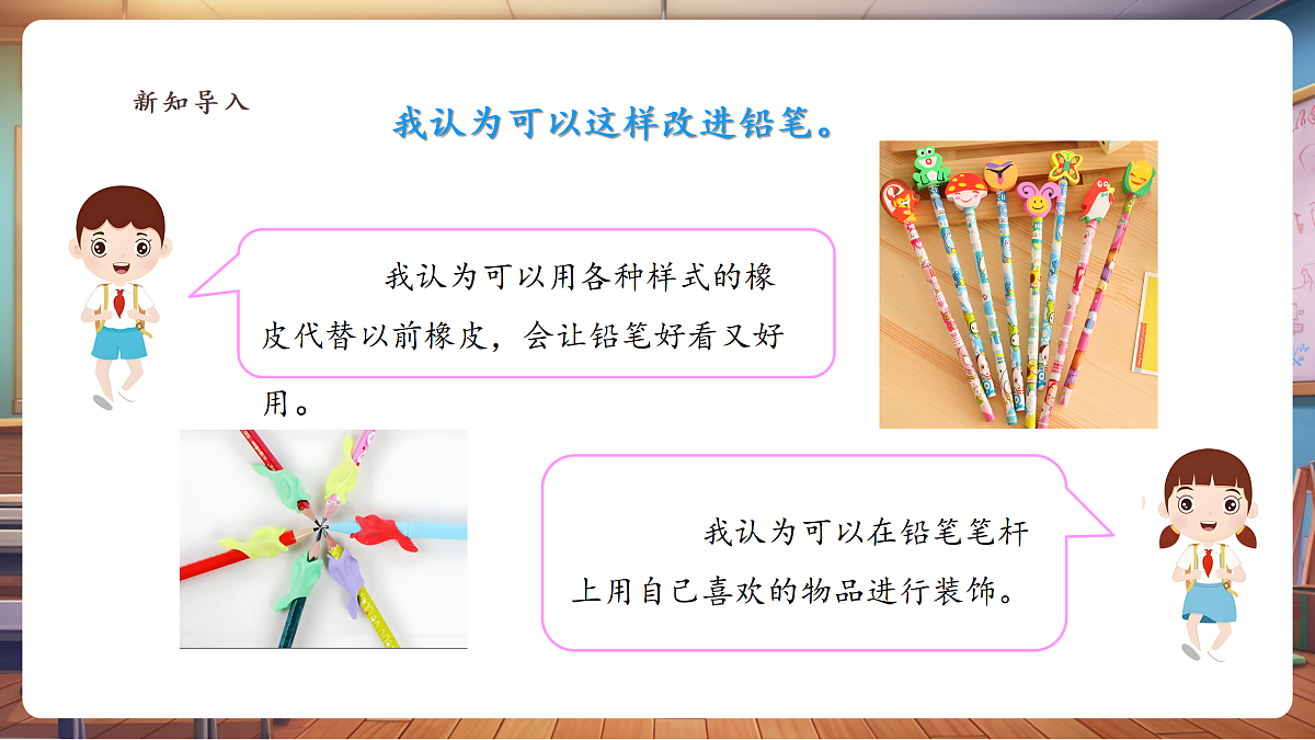 【浙教版】美术 二年级上册 第三单元 7 铅笔的小创意 教学课件第6页