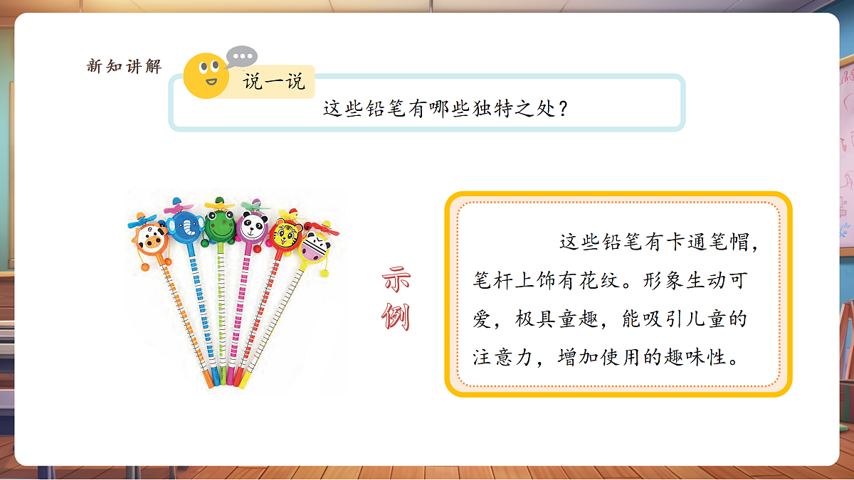 【浙教版】美术 二年级上册 第三单元 7 铅笔的小创意 教学课件第7页