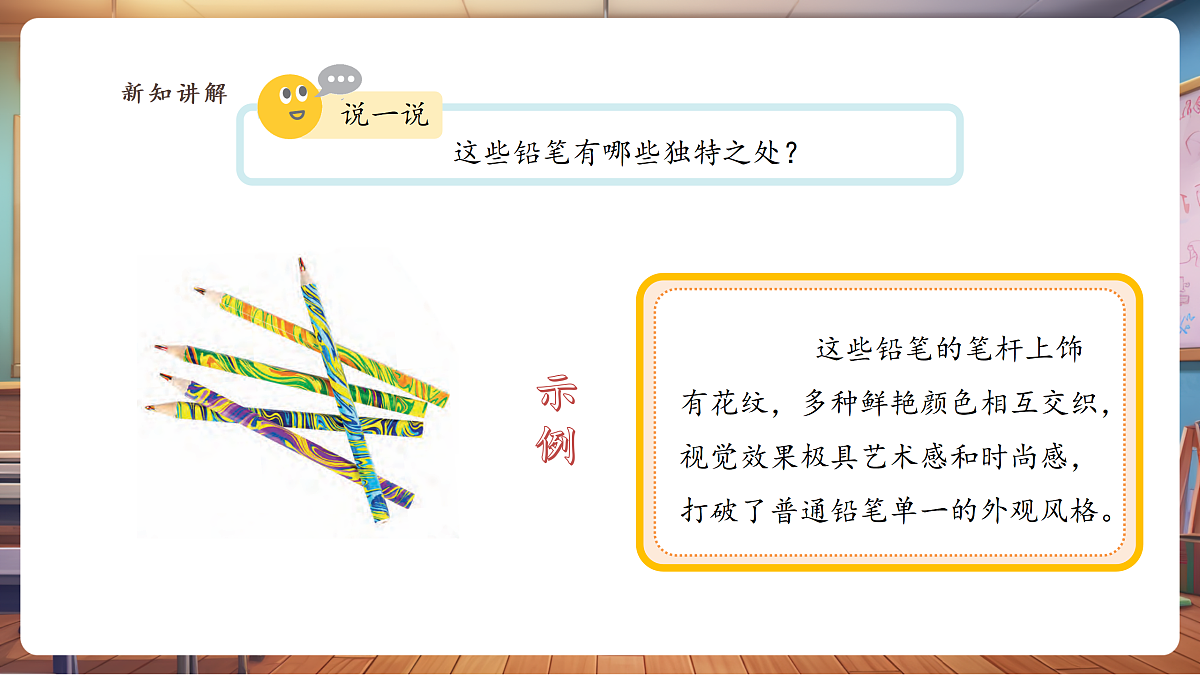 【浙教版】美术 二年级上册 第三单元 7 铅笔的小创意 教学课件第8页