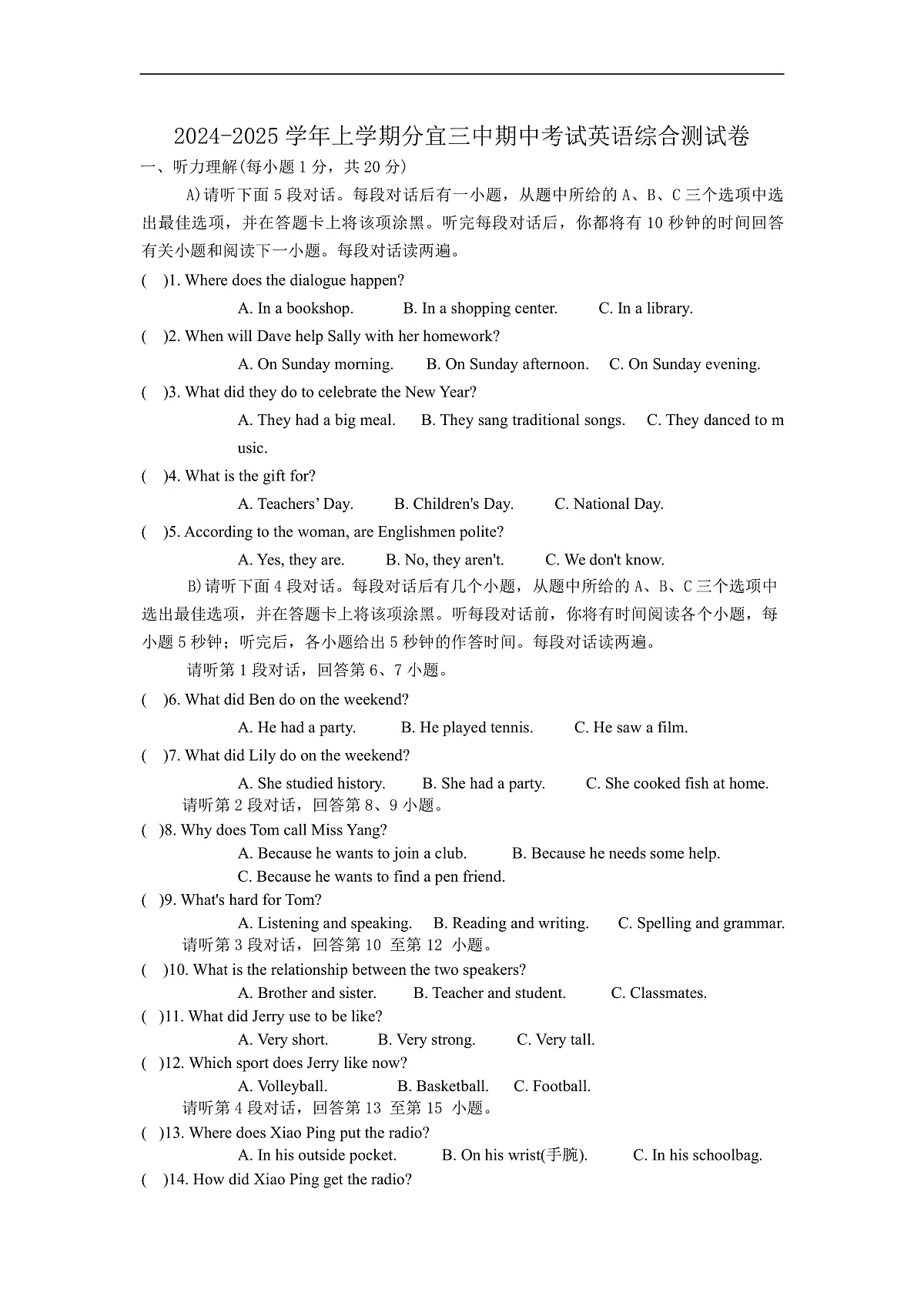 2024-2025学年上学期分宜三中期中综合测试英语卷第1页