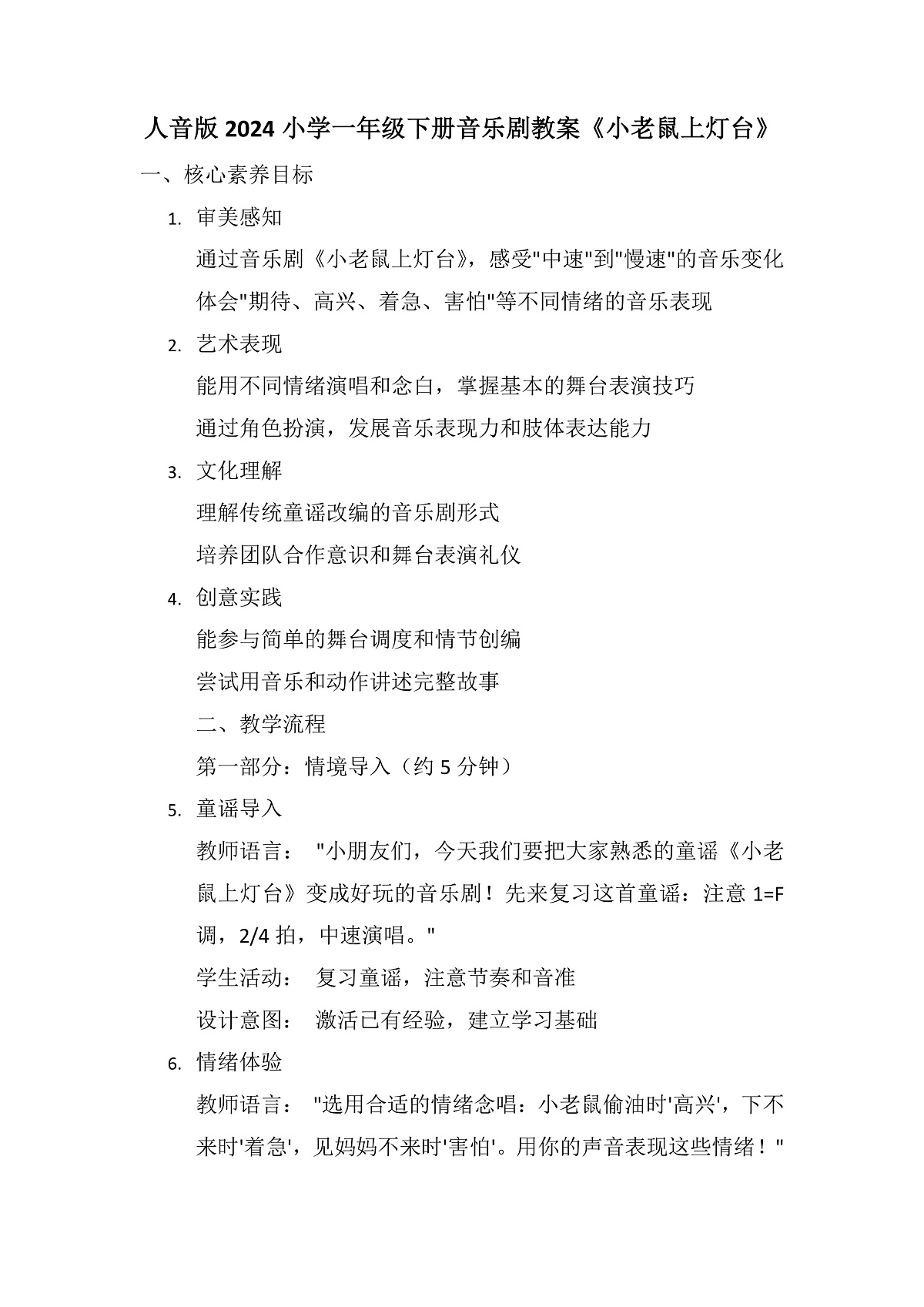 《小老鼠上灯台》教案第1页