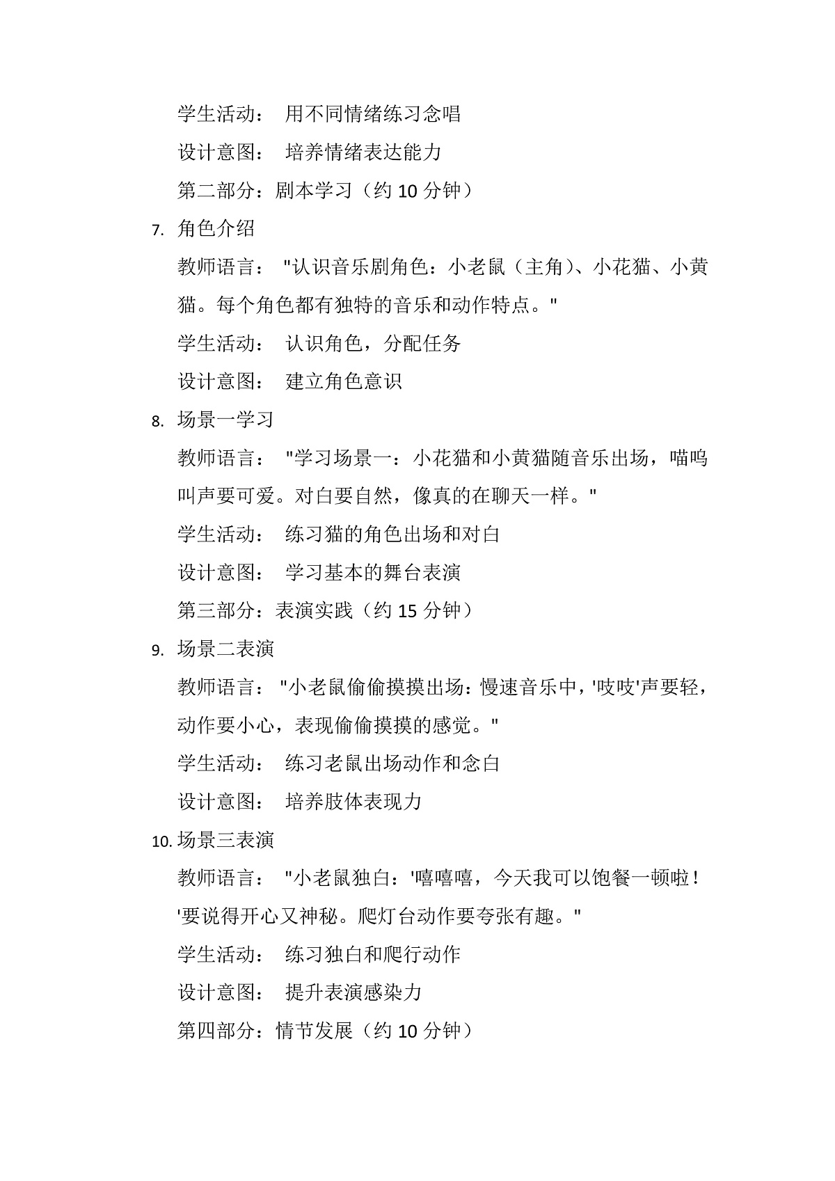 《小老鼠上灯台》教案第2页