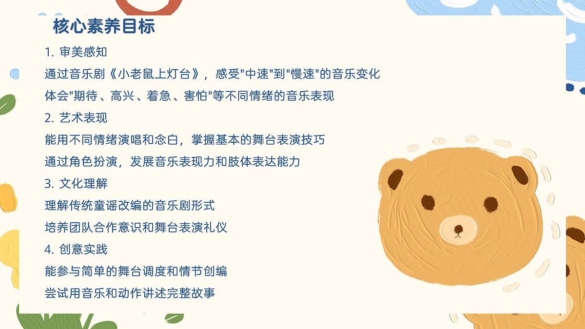 《小老鼠上灯台》课件第2页