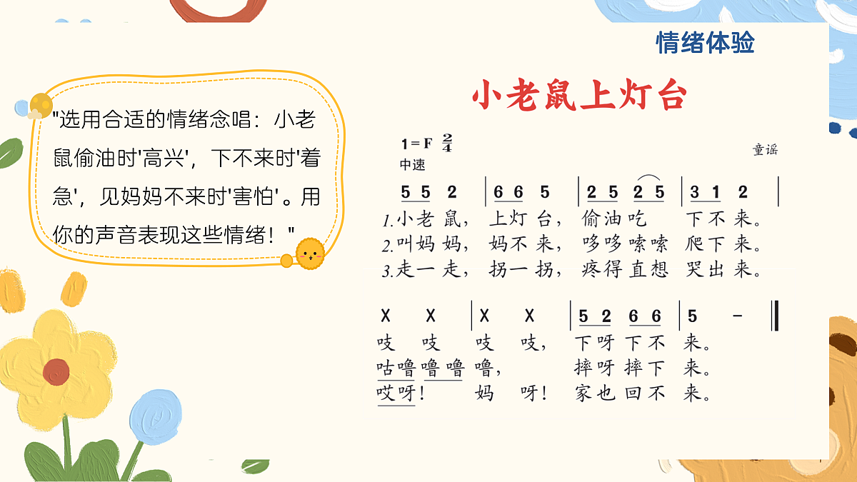 《小老鼠上灯台》课件第5页